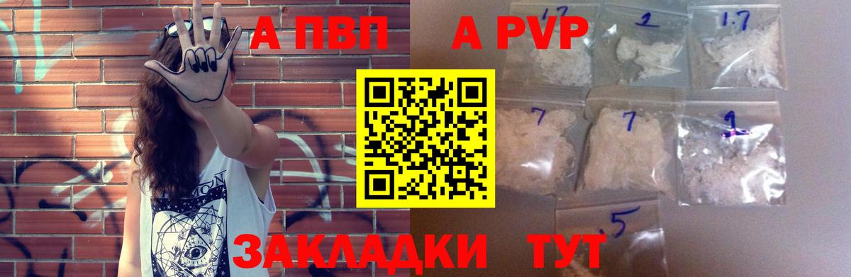 Alpha PVP кристаллы  Вход с VPN  Сосновоборск  А ПВП VHQ 
