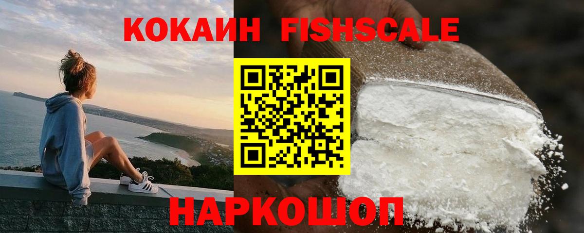 COCAIN Fish Scale Сосновоборск