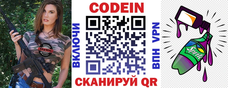 Кодеиновый сироп Lean напиток Lean (лин)  Сосновоборск 