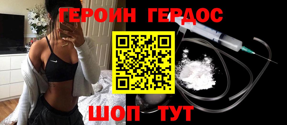 ГЕРОИН гречка Сосновоборск