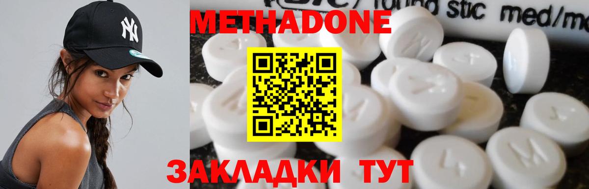 Метадон белоснежный Сосновоборск